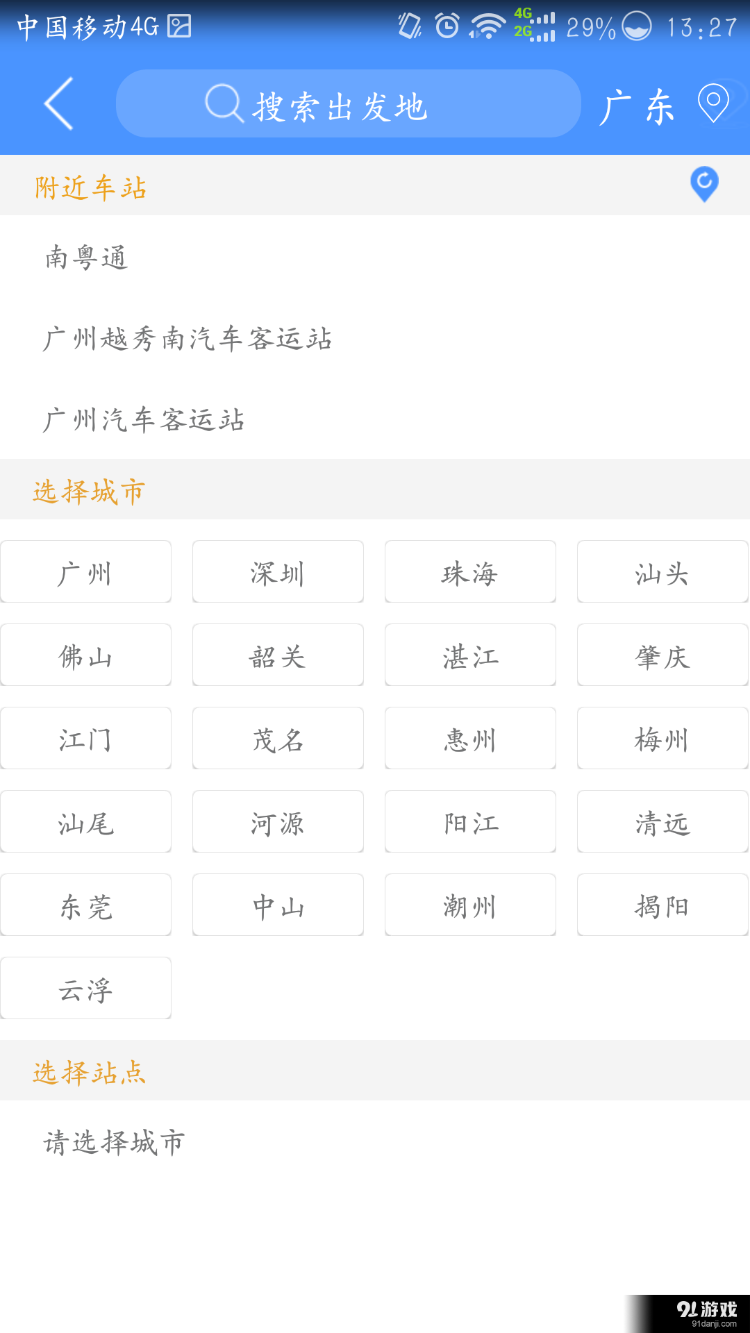 广东联网售票v2.6.5截图3