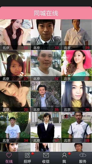 开开交友v2.3.13截图1