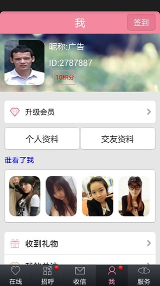 开开交友v2.3.13截图2