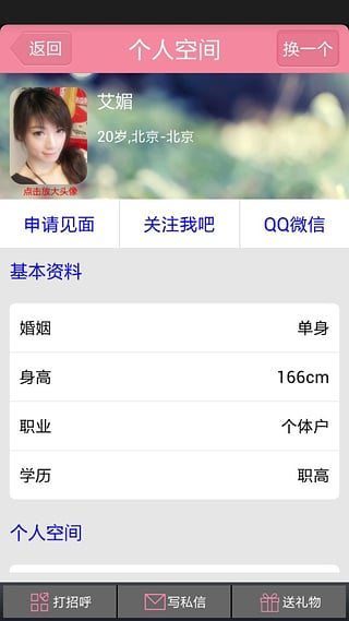 开开交友v2.3.13截图3