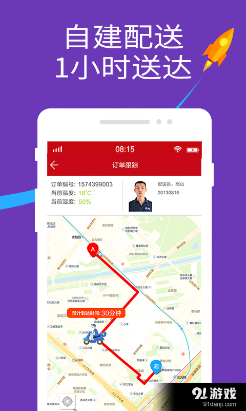 快方送药v2.3.13截图2