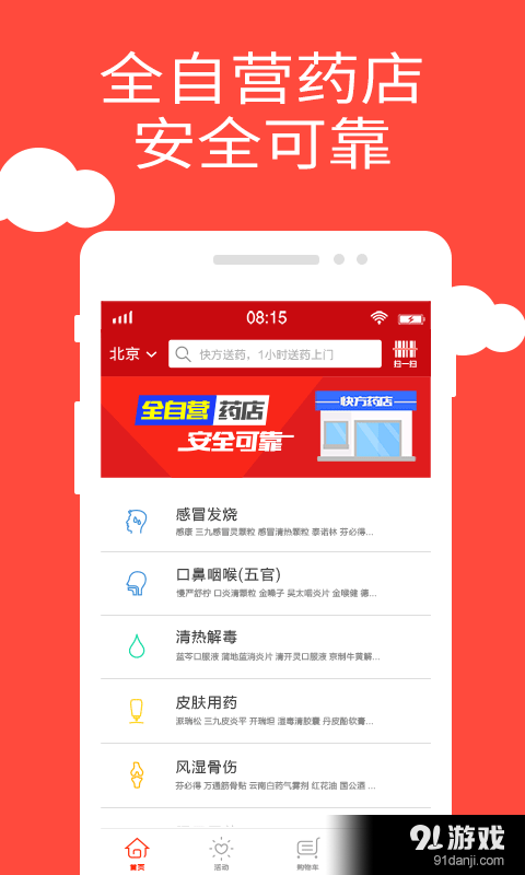 快方送药v2.3.13截图1