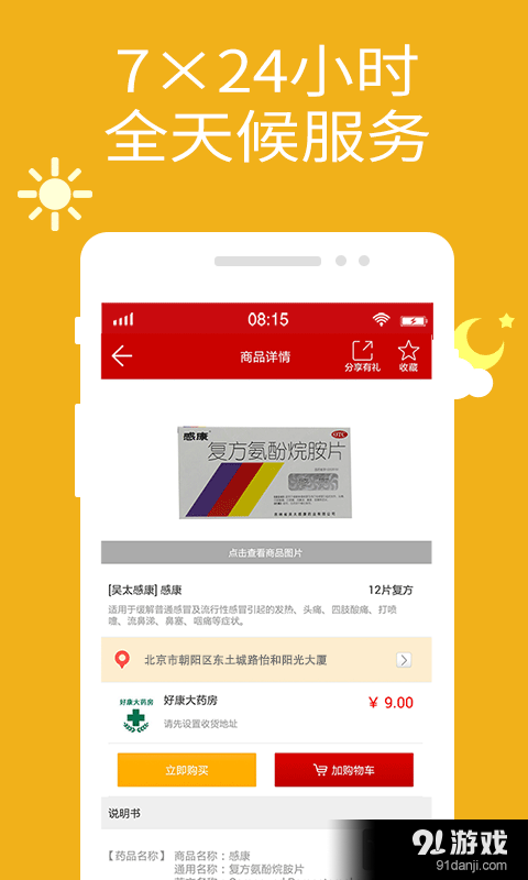 快方送药v2.3.13截图3