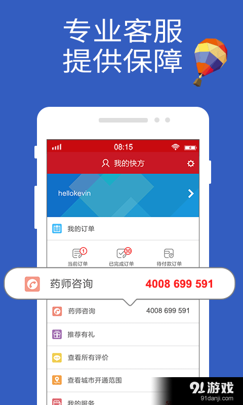 快方送药v2.3.13截图4