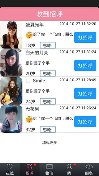 开开交友v2.3.13截图4