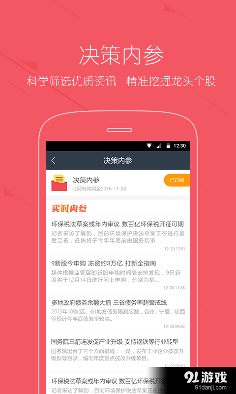 理想选股v3.5.10截图3