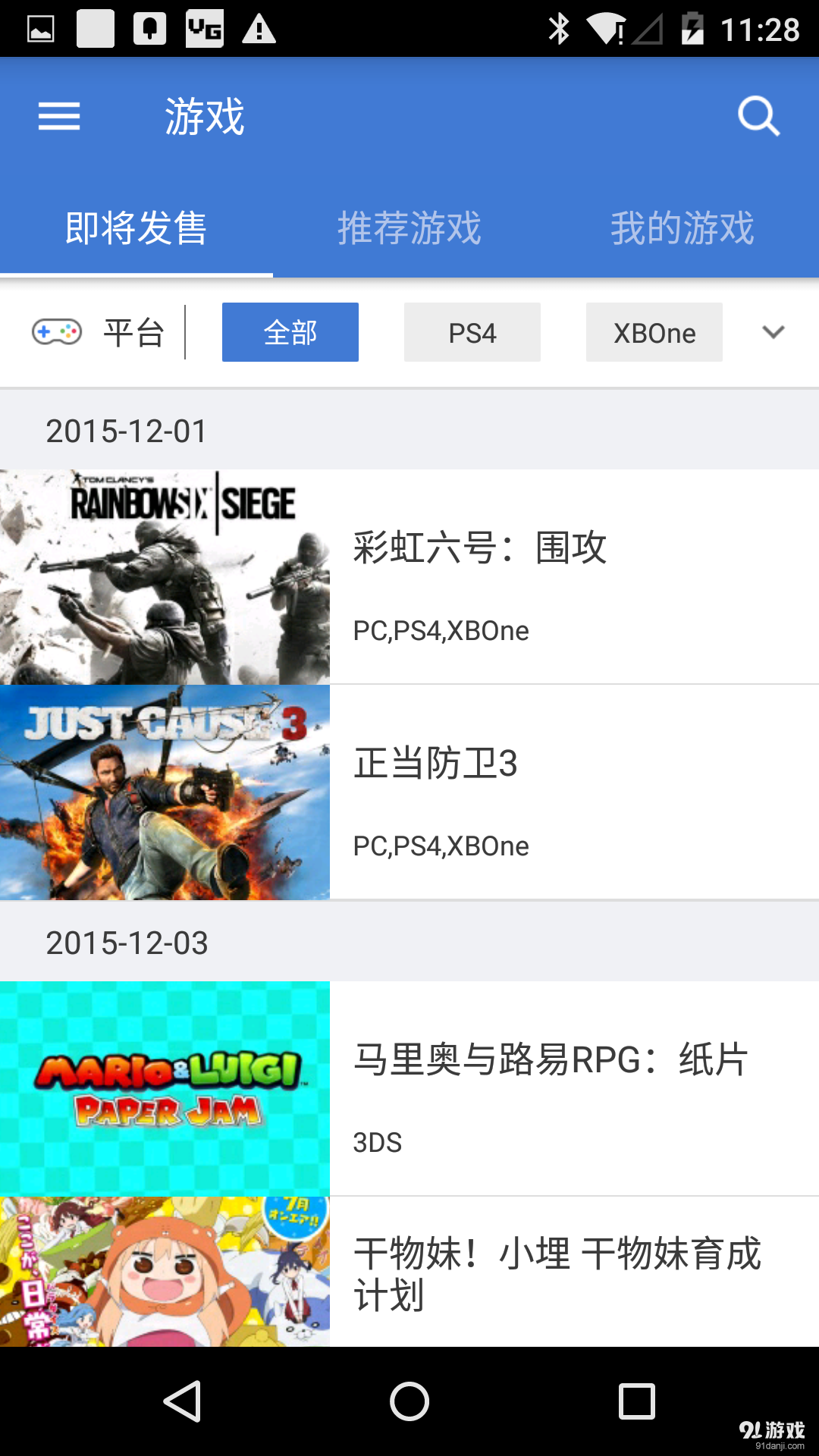 游戏时光v2.12.5截图3