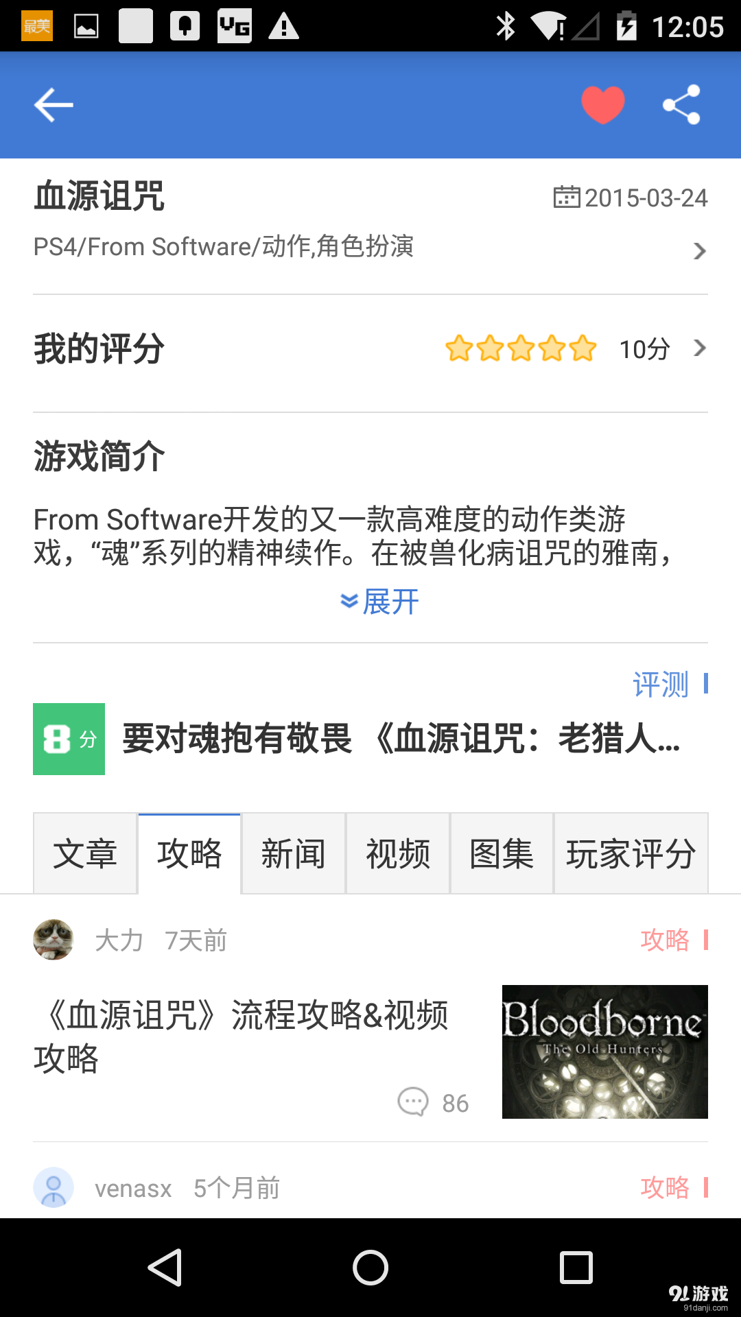 游戏时光v2.12.5截图4