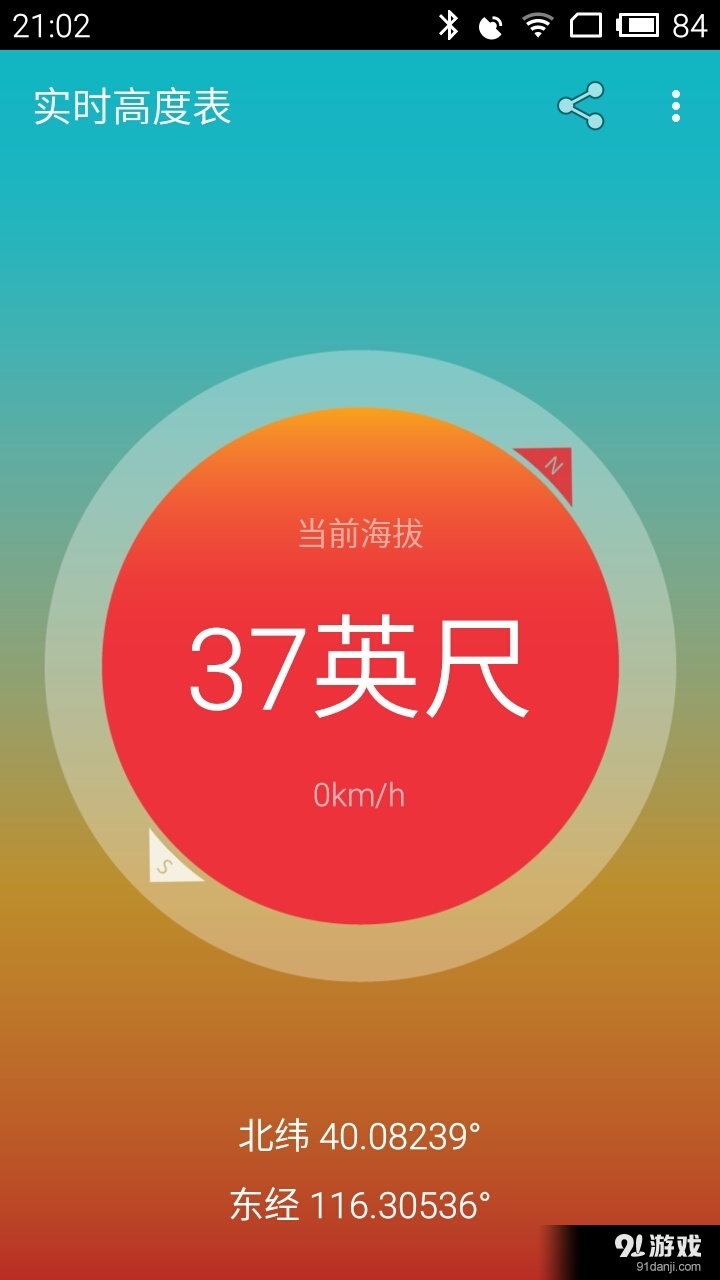 实时高度表v1.11.4截图2