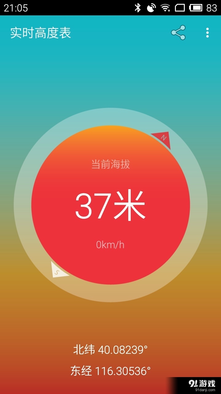 实时高度表v1.11.4截图1