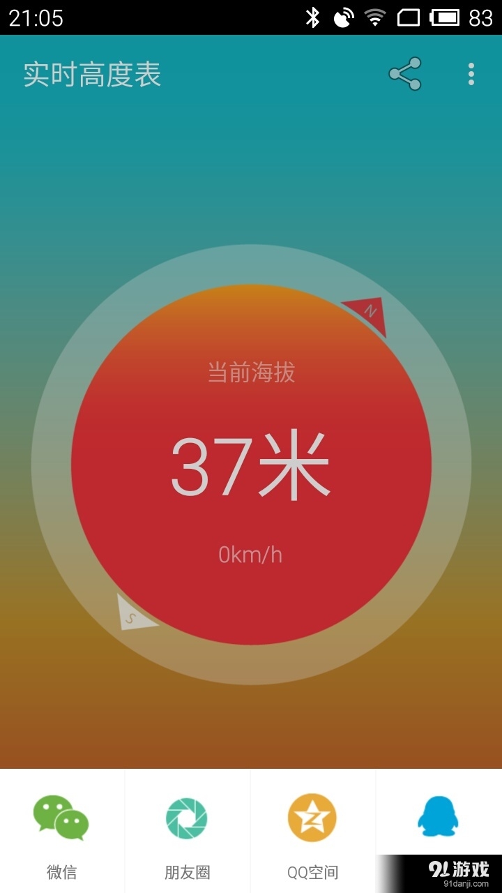 实时高度表v1.11.4截图3