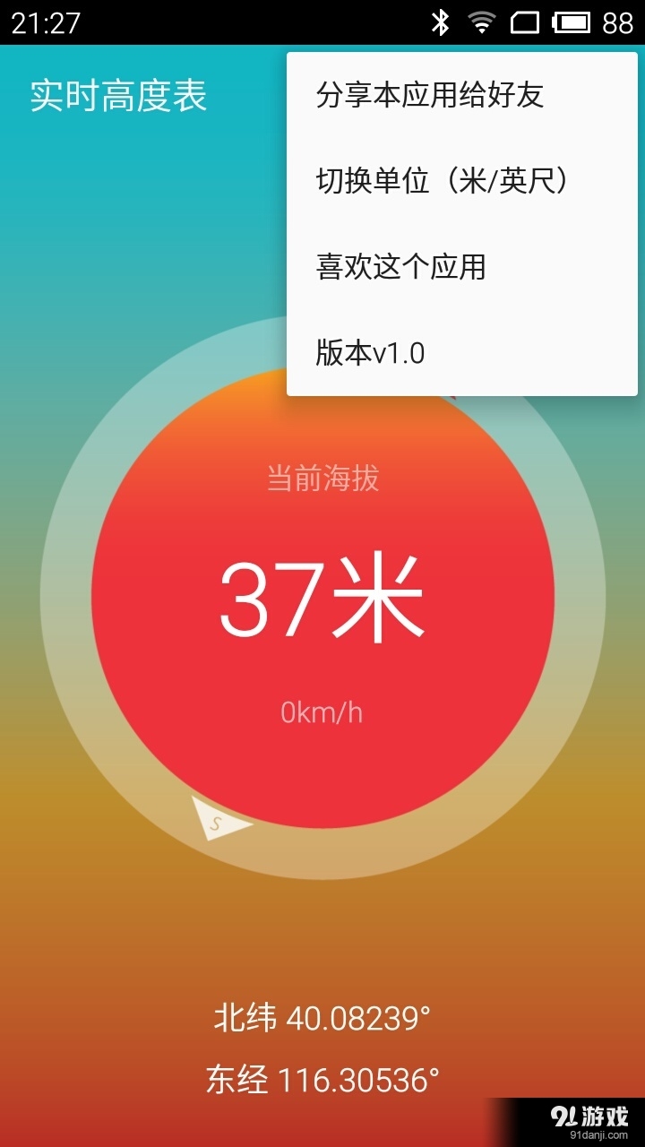 实时高度表v1.11.4截图4