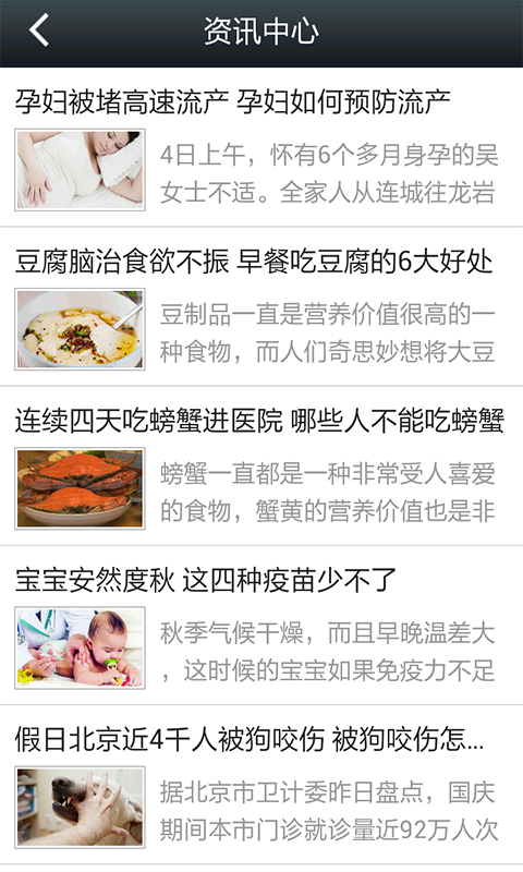 移动健康宝v1.10截图3