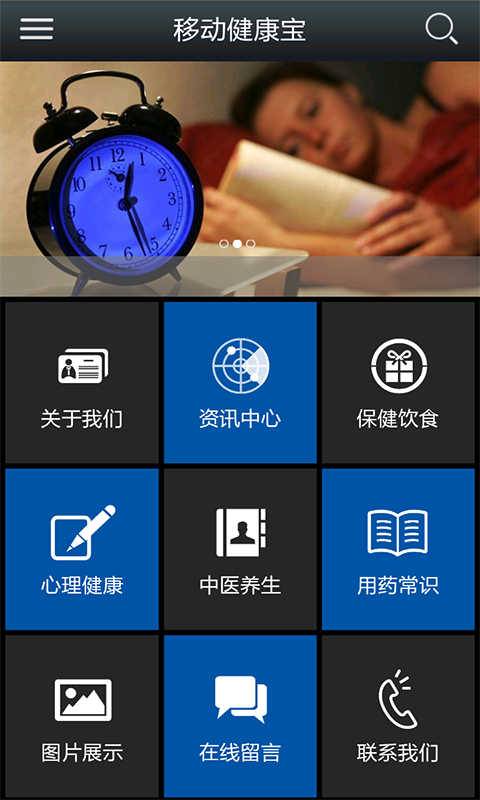 移动健康宝v1.10截图4