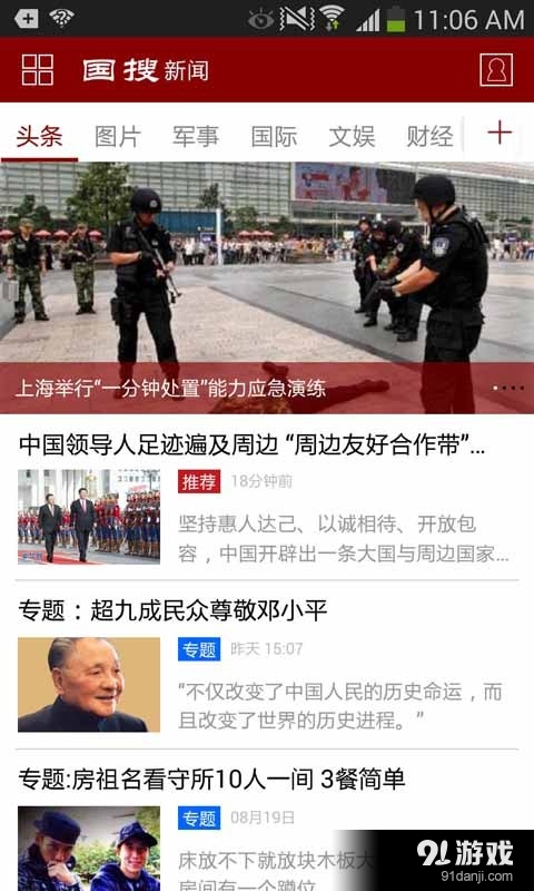 国搜新闻v2.70.11截图2