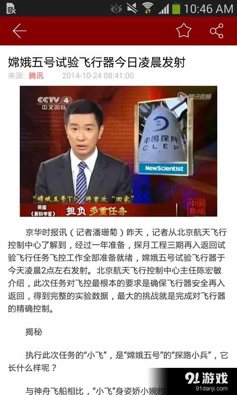 国搜新闻v2.70.11截图3