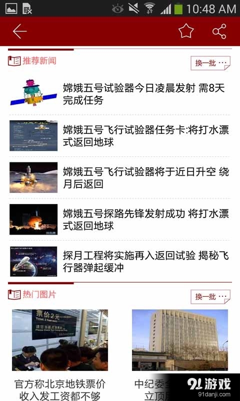 国搜新闻v2.70.11截图4