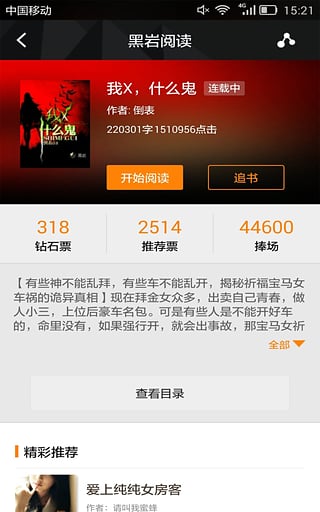 黑岩阅读小说软件v3.12.12截图2