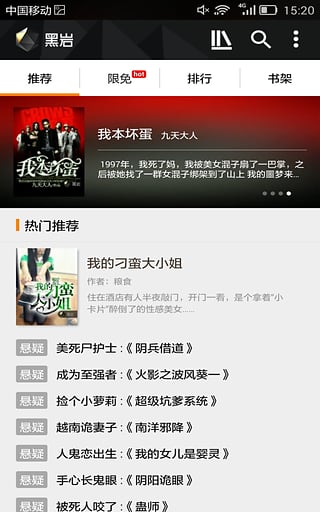 黑岩阅读小说软件v3.12.12截图3