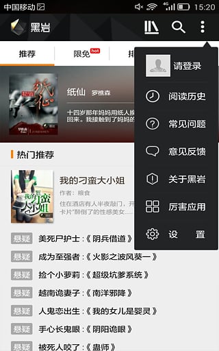 黑岩阅读小说软件v3.12.12截图4