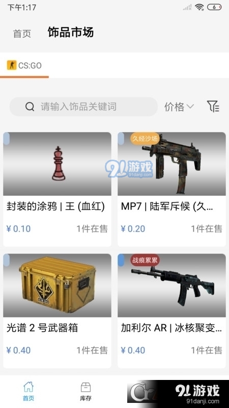 悠悠有品csgo饰品租赁v5.6.8截图4
