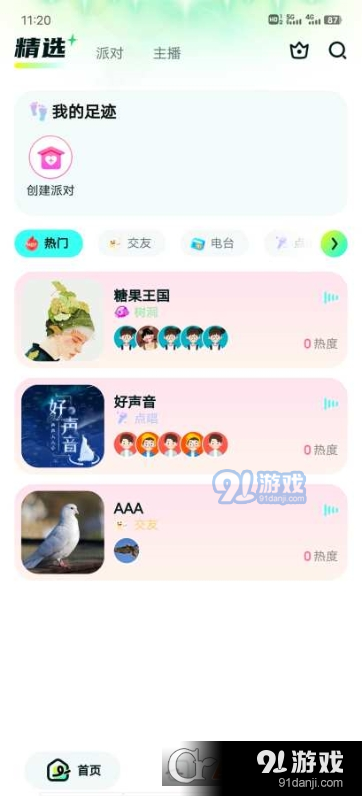 呆呆星球v1.1.5截图2