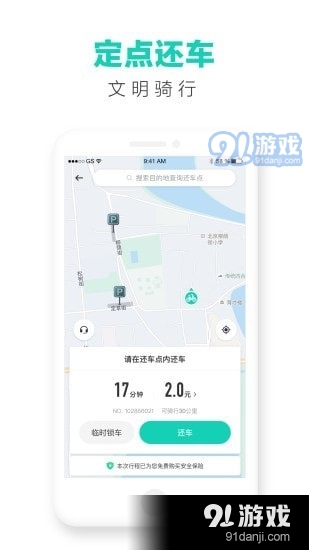 滴滴青桔v3.7.17截图5