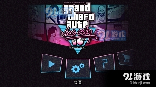 侠盗飞车罪恶都市v2.0.11截图3