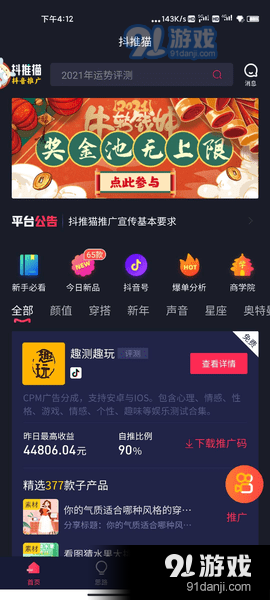 抖推猫v2.7.32截图1