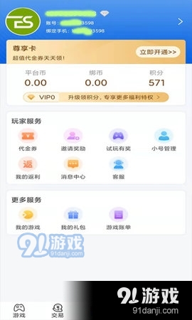 零米游戏v1.3.5截图3