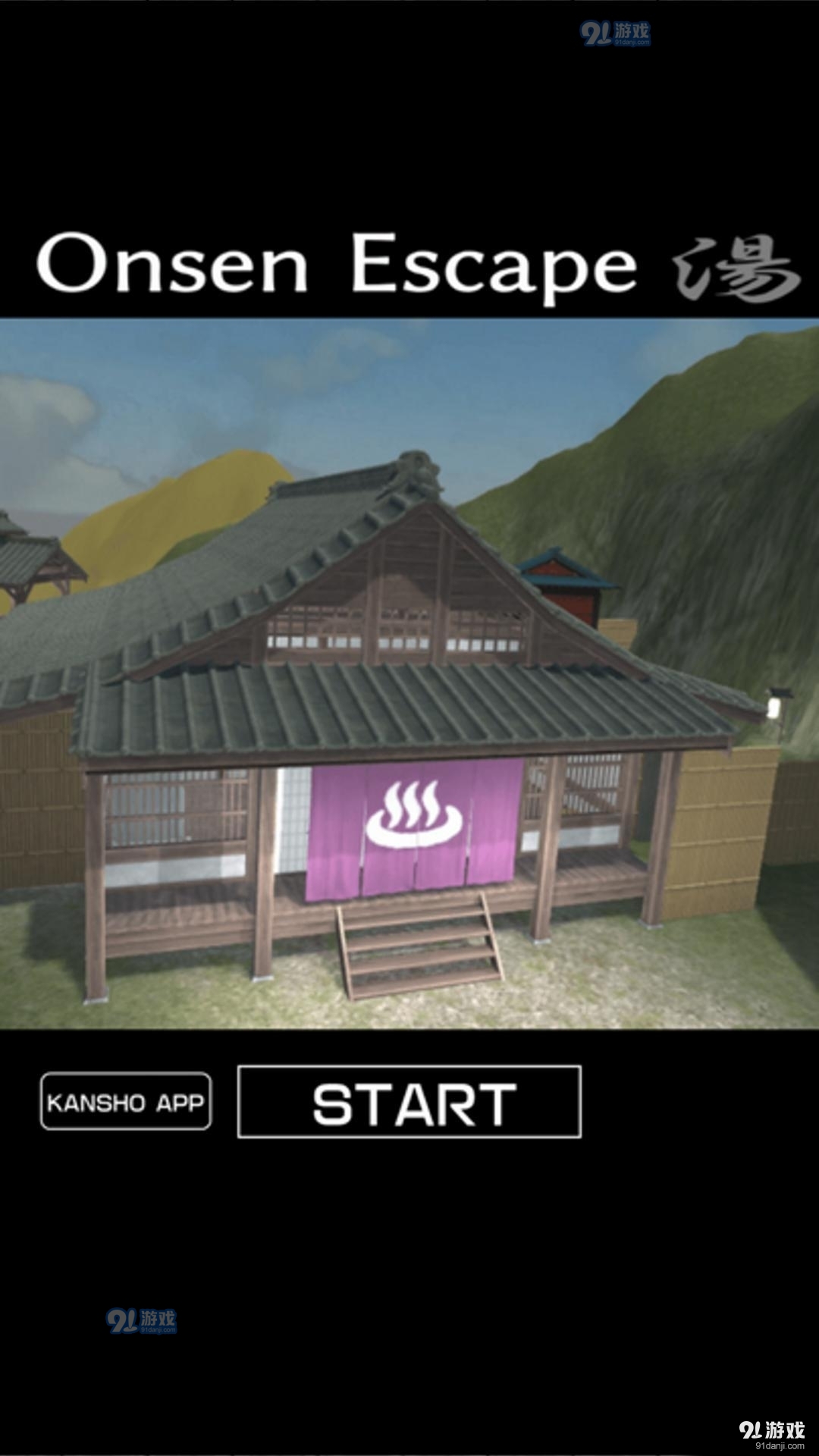 逃出温泉v1.3.5截图1