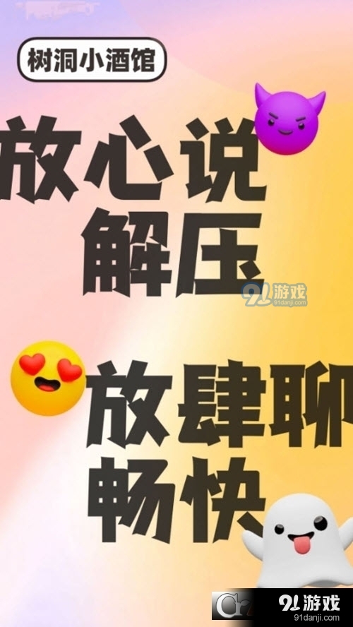 树洞小酒馆v1.1.6截图1