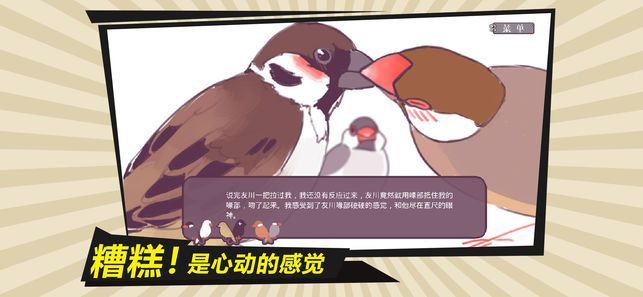 文鸟恋爱物语v4.00.04截图3