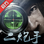 二炮手游戏v1.0.4