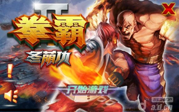 拳霸2游戏网页版v1.4截图1