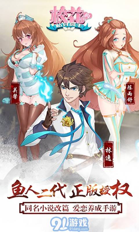 校花梦工厂正版v2.0.2.8截图1