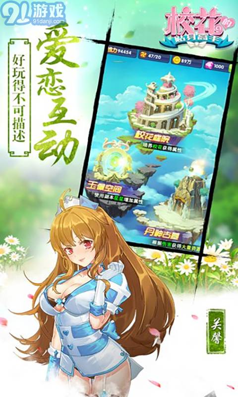 校花梦工厂正版v2.0.2.8截图5