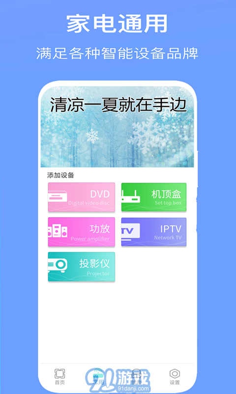 空调万能遥控器Prov7.6截图1