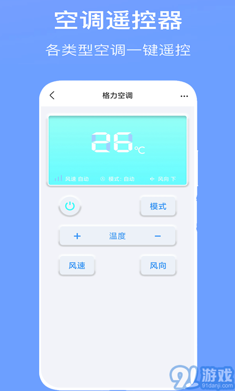 空调万能遥控器Prov7.6截图2