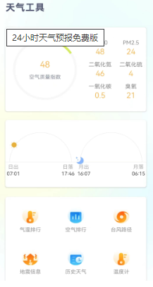 24小时天气预报v1.2.4截图1