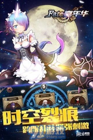 FATE嘉年华v1.7截图4