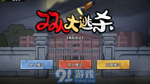 双人大逃杀v1.0.4截图1