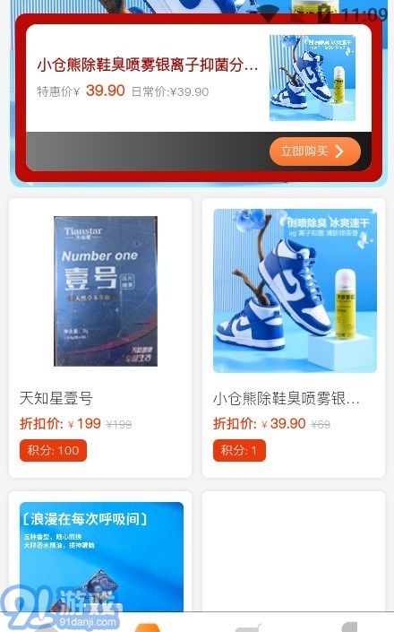 金海淘v1.12截图3