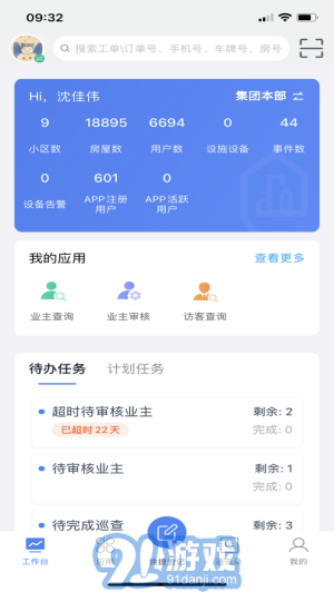 大家物管v1.7截图1