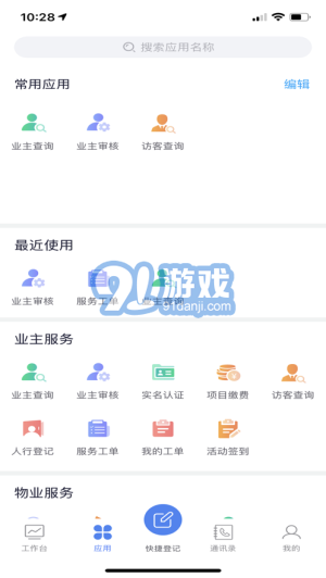 大家物管v1.7截图2