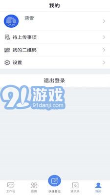 大家物管v1.7截图3