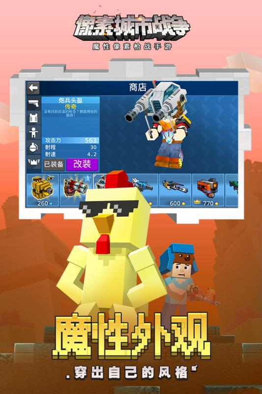 像素城市战争手游v1.3.4截图3