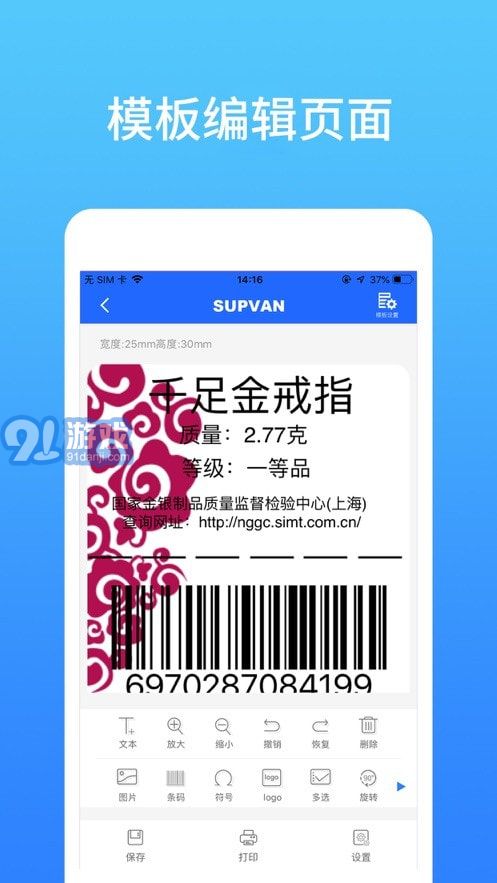 天弛快印v6.6截图2