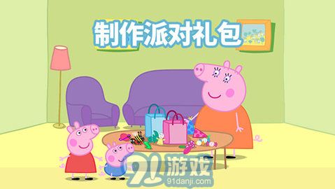 小猪佩奇联欢会中文版v1.1.5截图2