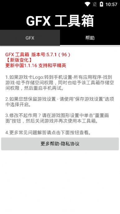 gfx工具箱10.0本v1.8.16截图3